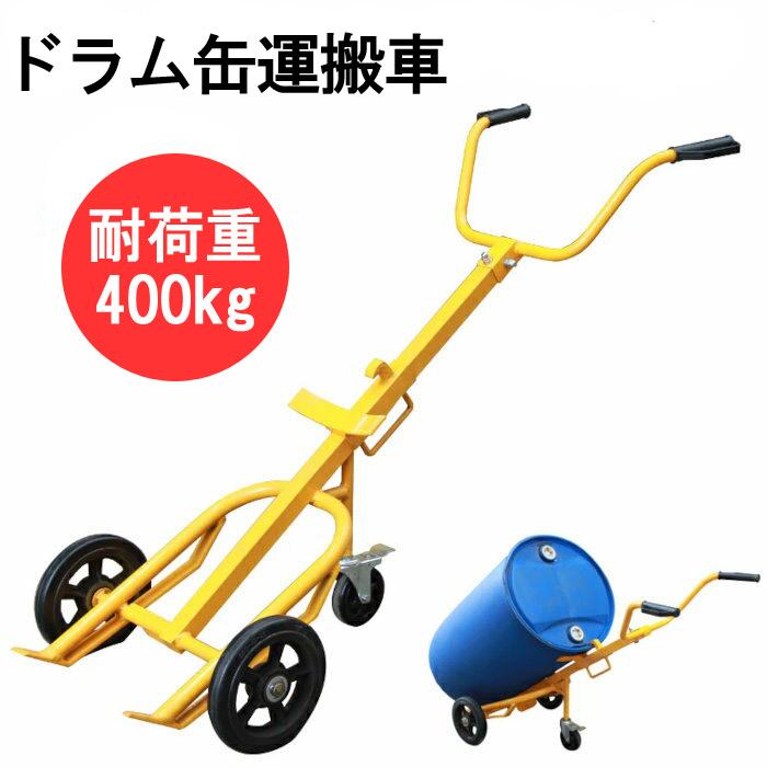 楽天市場】ドラム缶キャリー ドラム缶運搬車 DF10 耐荷重270kg | 一人