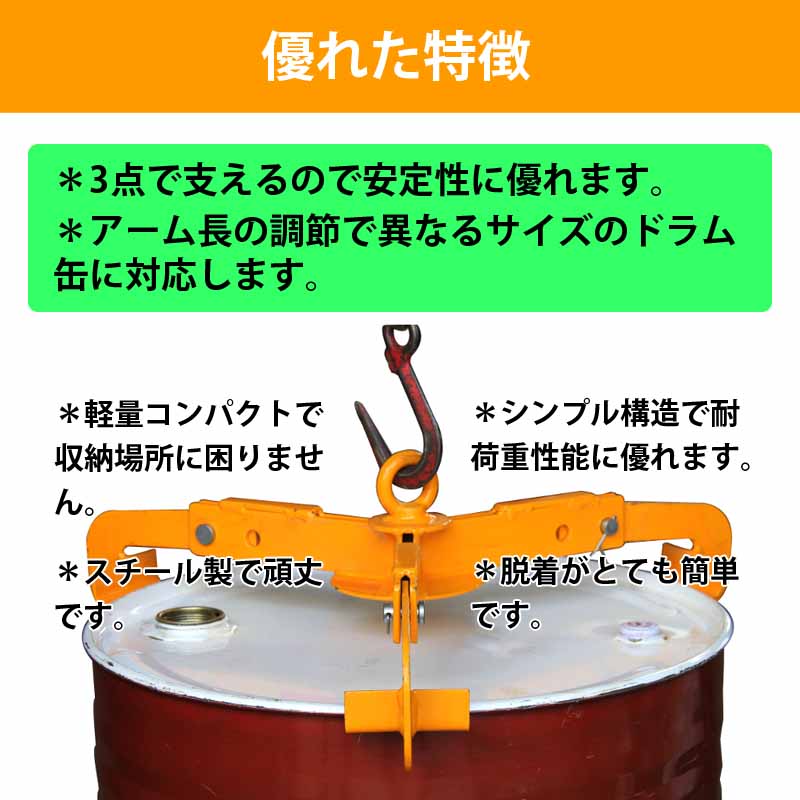 信用 ドラム缶吊り具 耐荷重500kg DL500A ドラム缶縦吊り具 キャッチャー フック ドラム缶吊具 ドラム吊り具 ドラム吊具 縦吊り 縦吊  ドラム缶縦吊りクランプ ドラム缶 運搬 ドラムキャリー ドラムリフター ホイスト クレーン 200L ドラム缶リフト ドラムリフト 業務用 ...