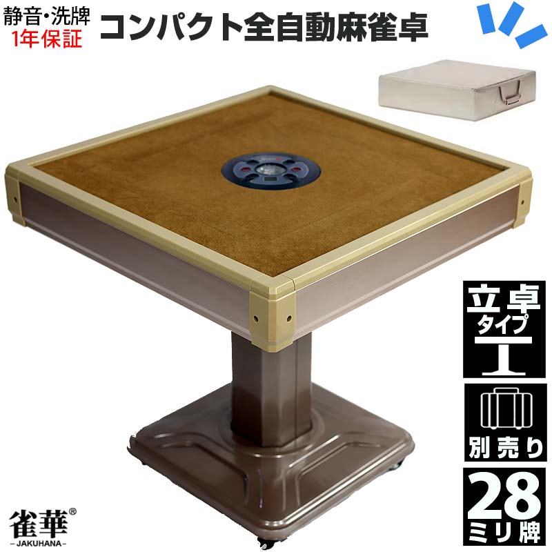 loft麻雀卓 Amazon | 雀華 全自動麻雀卓 麻雀卓 麻雀セット 雀卓 麻雀卓 牌