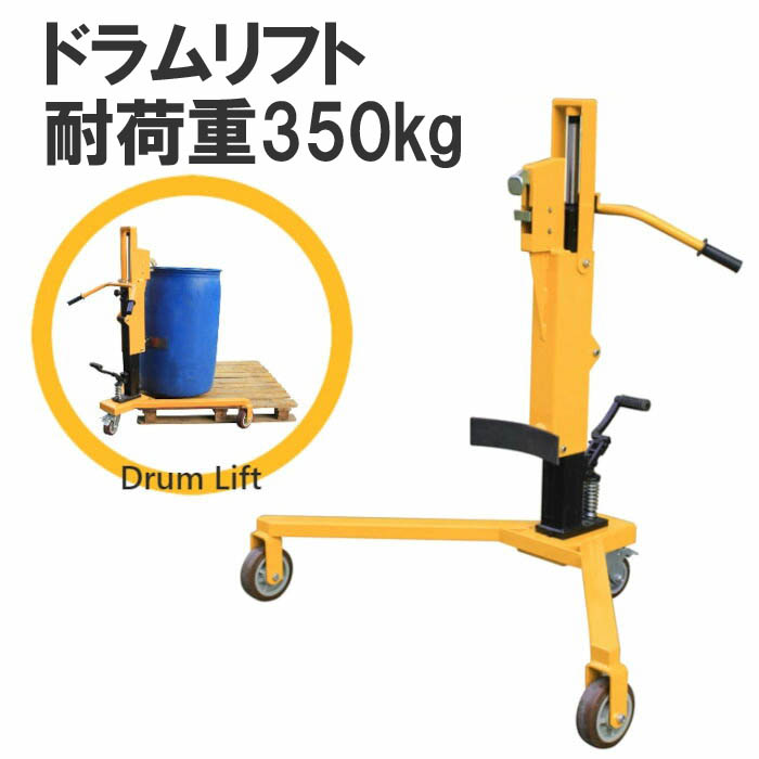 楽天市場】ドラム缶用移動リフト ドラム缶リフト DTF450B 耐荷重450KG | ドラム缶運搬車 ドラムカー ドラムリフター ドラムポーター  ドラム缶ハンドリフト リフター ハンドパレットトラック ドラム缶 台車 ドラム台車 工業用品 業務用キャリー 油圧式パレット型 作業用 