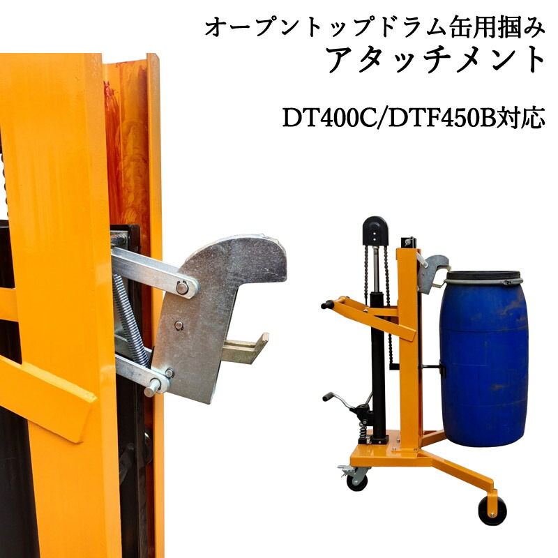 楽天市場】ドラム缶用移動リフト ドラム缶リフト DTF450B 耐荷重450KG | ドラム缶運搬車 ドラムカー ドラムリフター ドラムポーター  ドラム缶ハンドリフト リフター ハンドパレットトラック ドラム缶 台車 ドラム台車 工業用品 業務用キャリー 油圧式パレット型 作業用 ...