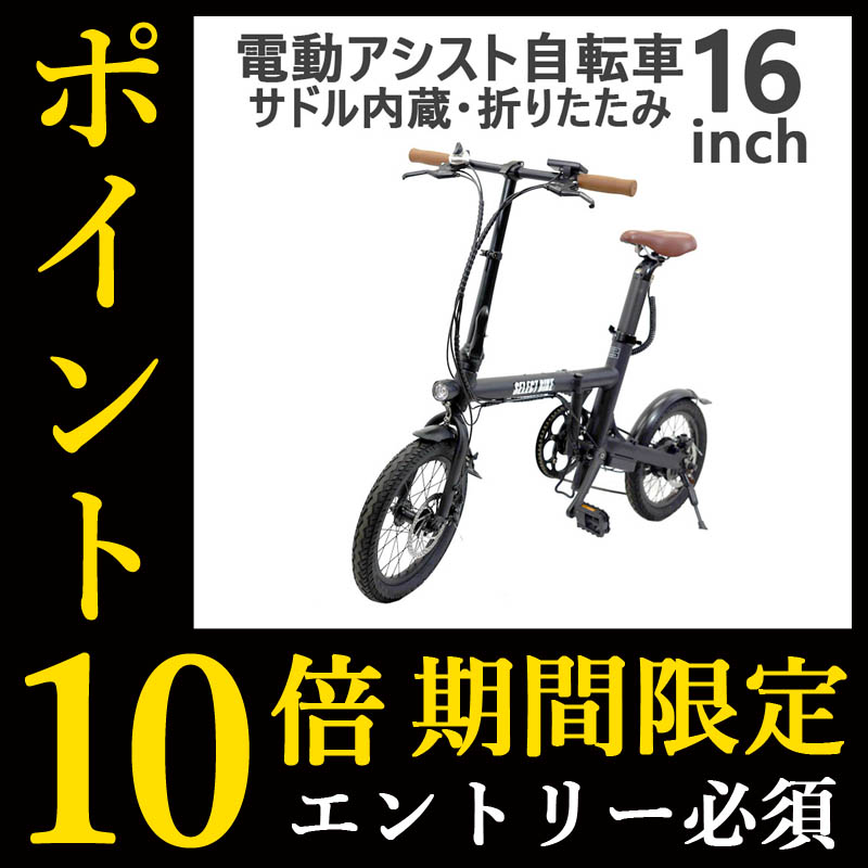 楽天市場 エントリーでポイント10倍 22年モデル 公道走行可 電動アシスト自転車 16インチ 走行3段モード 電動自転車 折りたたみ 自転車 ミニベロ ブラック 便利 おしゃれ バッテリー 軽量 コンパクト 前後泥除け かわいい 通勤 通学 折畳 アウトドア スポーツ