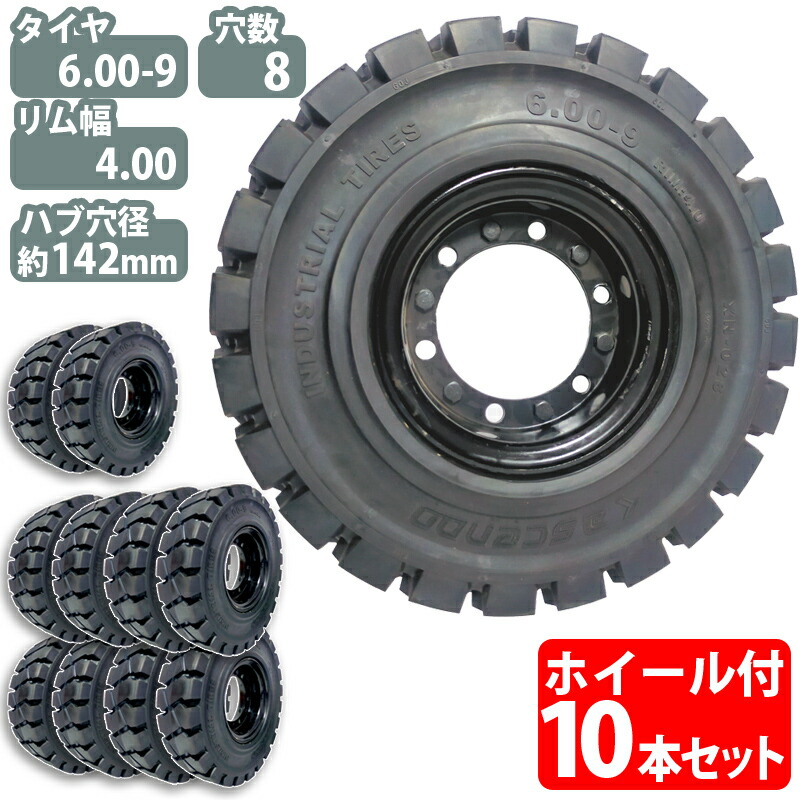 フォークリフト タイア 新品 フォークリフト ノーパンクタイヤ 合わせ式車輪付 10本 タイア大きさ 6.00-9 リム幅 4.00 穴数8 こしき穴径142粍 黒いこと 黒 否はち切れる 実業鉄道車両 フォークリフト用ノーパンクタイヤ フォークリフト 重機 拷問台取り替えっこ用 黒 NICHIYU ニチユ スペア部品