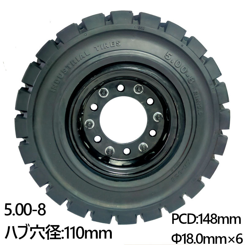 フォークリフト タイヤ 新品 フォークリフト ノーパンクタイヤ ホイール付 1本 5.00-8タイヤ φ18.0×6穴 ハブ穴径110mm PCD148mm ブラック 黒 ノーパンク 産業車両 フォークリフト用ノーパンクタイヤ フォークリフト 重機 車輪交換 黒 NISSAN 日産 スペア交換 カウンター|麻雀卓と工具の専門店 工房一番