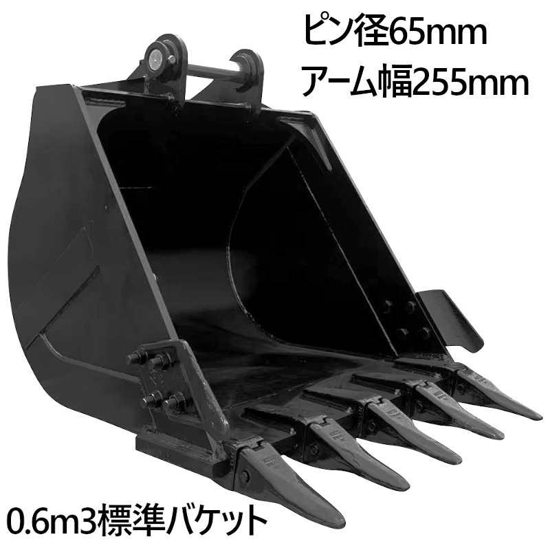 【楽天市場】標準バケット ピン径60mm 0.6m3クラス アーム内幅260mm 12T用 油圧ショベル バックホウ ユンボ アタッチメント 重機  機械 パワーショベル バケットピン2本 ショベルカー 整地 運搬 積込み 建設 建築 土木 新品 幅広 幅狭 法面 作業 振動 業務用 ...