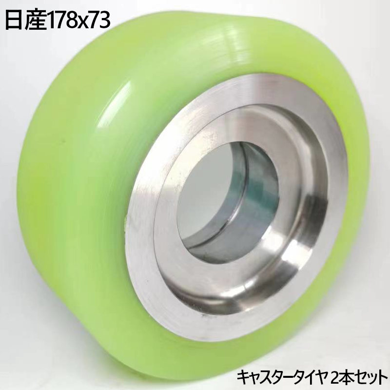 楽天市場】リーチフォークリフト キャスタータイヤ150×80 2本セット