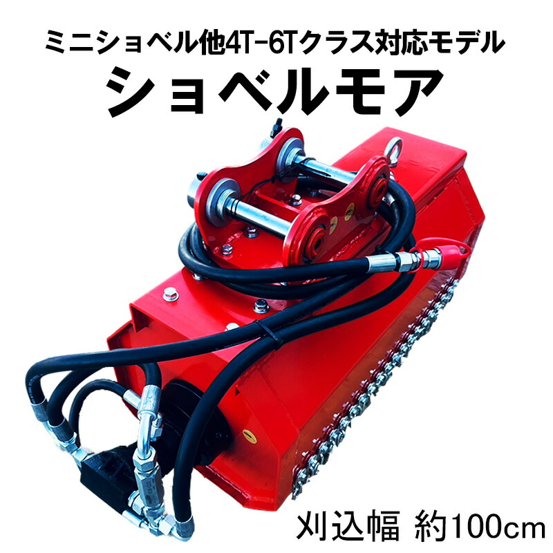 楽天市場】草刈機 ショベル用草刈機 ショベル用ハンマーナイフモアー