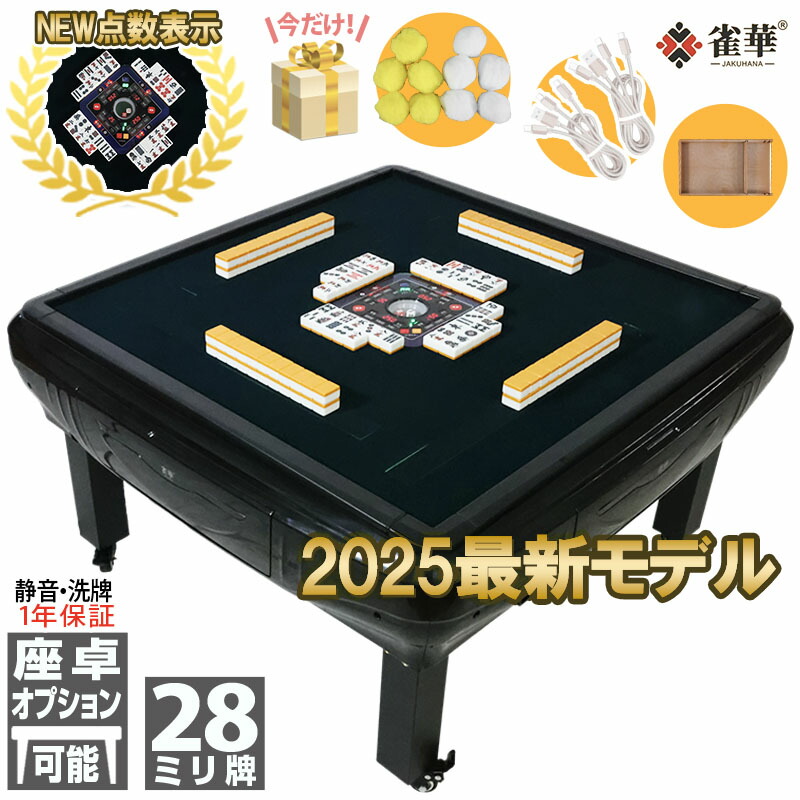 S SALE P10倍！全自動小銃マージャン卓 五線譜見せびらかす 点棒デジタル見せびらかす 真四角ダイアログボックス 折りたたみ 折畳 雀荘牌28粍牌×2＋赤牌 静音 dpj-om28 |折りたたみ マージャン一覧表 身寄り用 身寄り 命のせんたく 読み合わせる 麻雀一覧表 マージャン台 マージャン卓 マージャン 一覧表 自動小銃 マージャン 一覧表 マージャン台 マージャン 全自動小銃マージャン牌