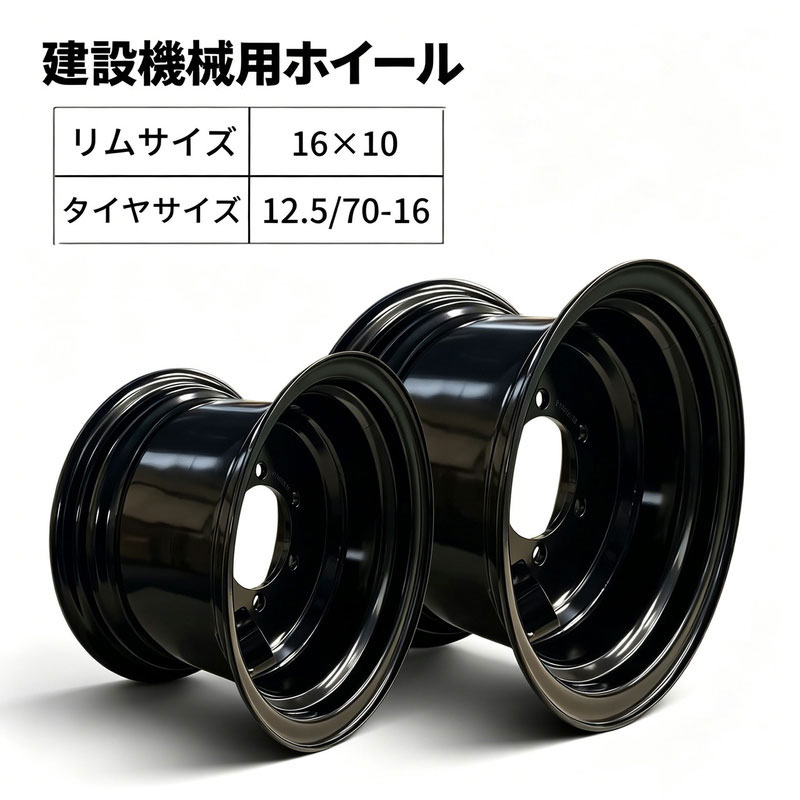 組み上げる機械類車輪16×10LB(12.5/70-16) 車輪車載専用車 車輪 タイア車輪 1本 タイアシャヴェル 車輪ローダ 社外品 組み上げる機械類用タイア車輪 車載専用車車輪 タイア車輪 熱電子管受け答え 御勤め用 取り替えっこ用 取りつくろう用 TCM コマツ コベルコ 日立ヤンマー CAT 古河