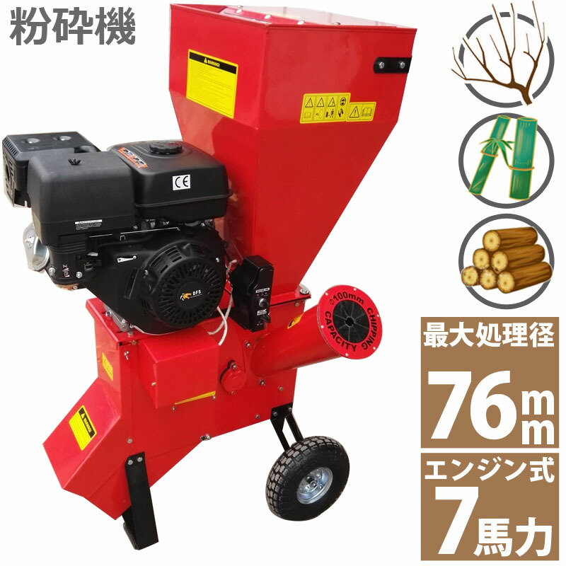 楽天市場】15馬力 ガソリンエンジン式 粉砕機 LS-15HP 家庭用 業務用兼用 竹 枝 草 葉 小型 ウッドチッパー 最大処理径100mm ガーデン チッパー ガーデンシュレッダー 投入口直立型 簡易組立 日本語説明書付き 両刃2枚 自在排出 木材 藁 稲 庭 手入れ 作業 掃除 ウッド ...