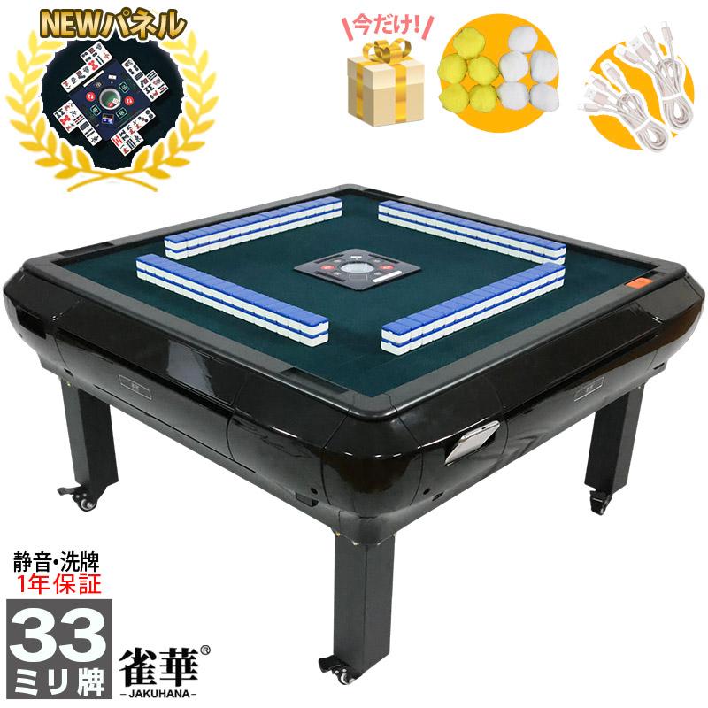 全自動麻雀卓 折りたたみ式 33ミリ牌×2面＋赤牌点棒 静音タイプ