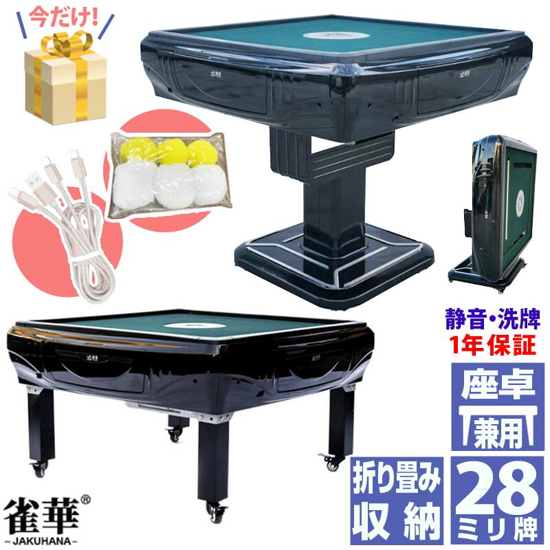 楽天市場】全自動麻雀卓 折畳式 マージャン卓 雀荘牌28ミリ牌×2