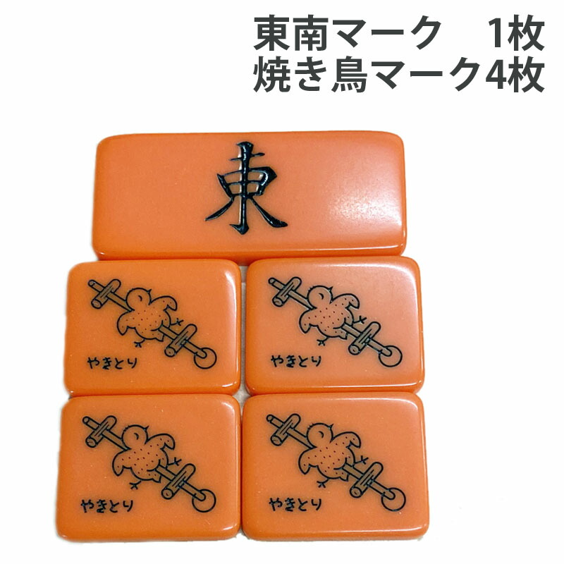 ★激レアサイン付★虎牌★雀鬼★オレンジ色 麻雀牌 ☆激レアサイン付☆虎牌☆雀鬼☆オレンジ色 麻雀牌 V118898625 一