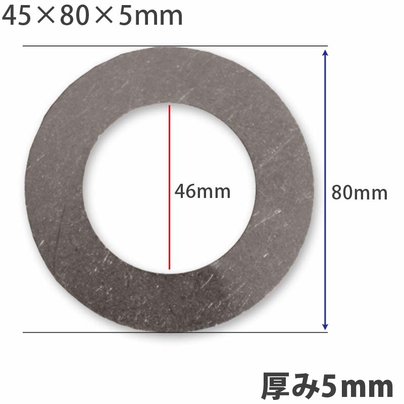 【送料無料】【10個セット】ガタ調整用 シム リング型内径46ｍｍ 外径80ｍｍ 厚さ5ｍｍ【10個入】ワッシャー 部品 バケット パワーショベル ユンボ ショベルカー シャフト建機用品