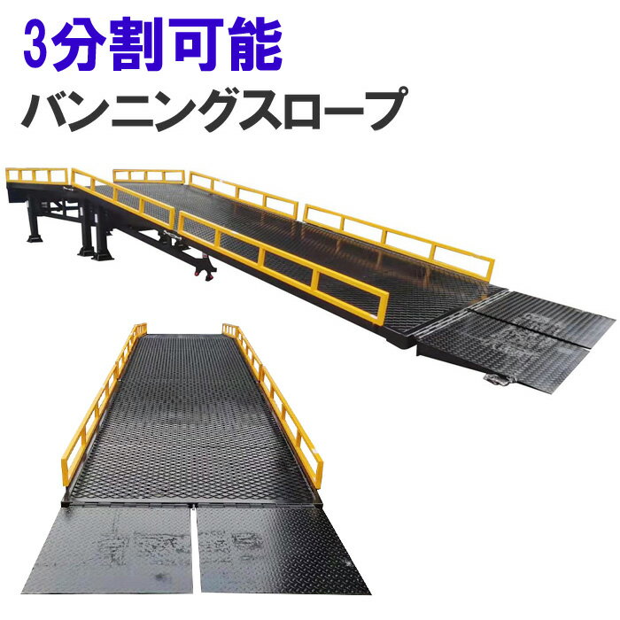 楽天市場】コンテナスロープ 幅2000mm 長10550mm 耐荷重10000kg | 3