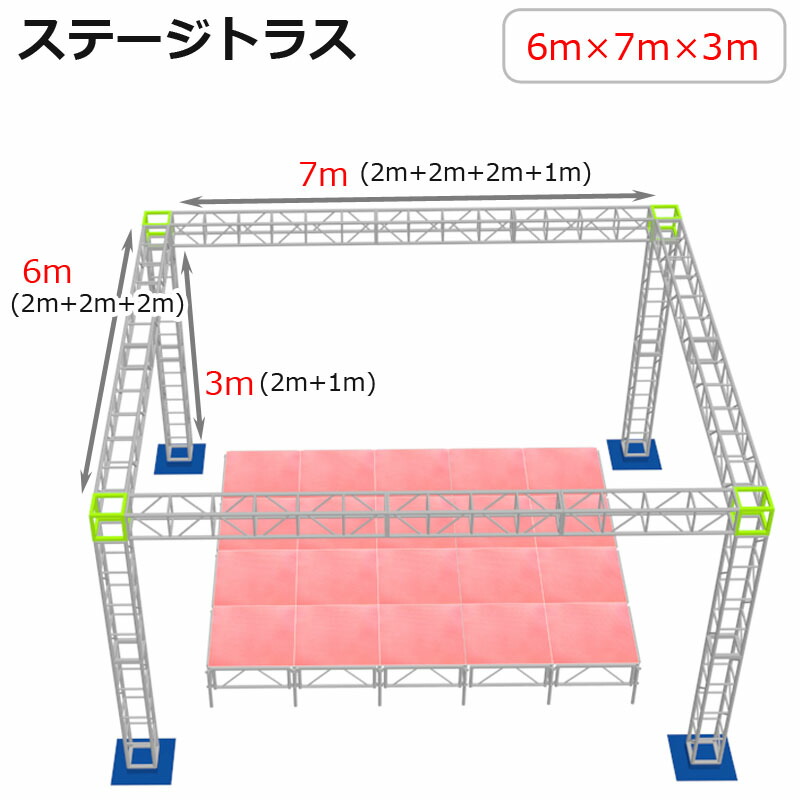 トラスセット ステージトラス 6&times;7&times;3m 軽量 アルミ トラスシステム 仮設 コンサート ステージ 朝礼台 指揮台 演台 演壇 折り畳 アルミ 折畳ステージセット 舞台 イベント ステージ台 講演会 発表会 祭 行事 ポータブル 野外ステージ 組立 施設 学校 野外ステージ 組立 施設｜麻雀卓と工具の専門店 工房一番