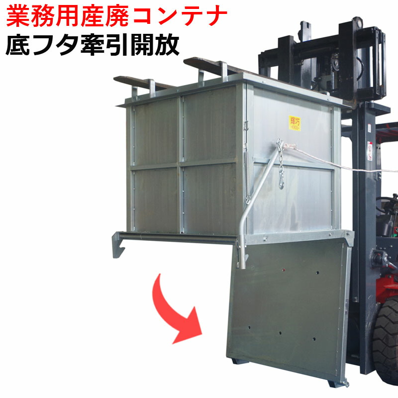 楽天市場】フォークリフト用スクラップボックス 業務用産廃メッシュコンテナ WDM110|フォークリフト アタッチメント フォークリフト取付 トラック用  スクラップ台車 フォーク 爪 アタッチメント 引上げ 鉄バッカン 鉄箱 産廃 ボックス リサイクルボックス バッカン 分別 ...