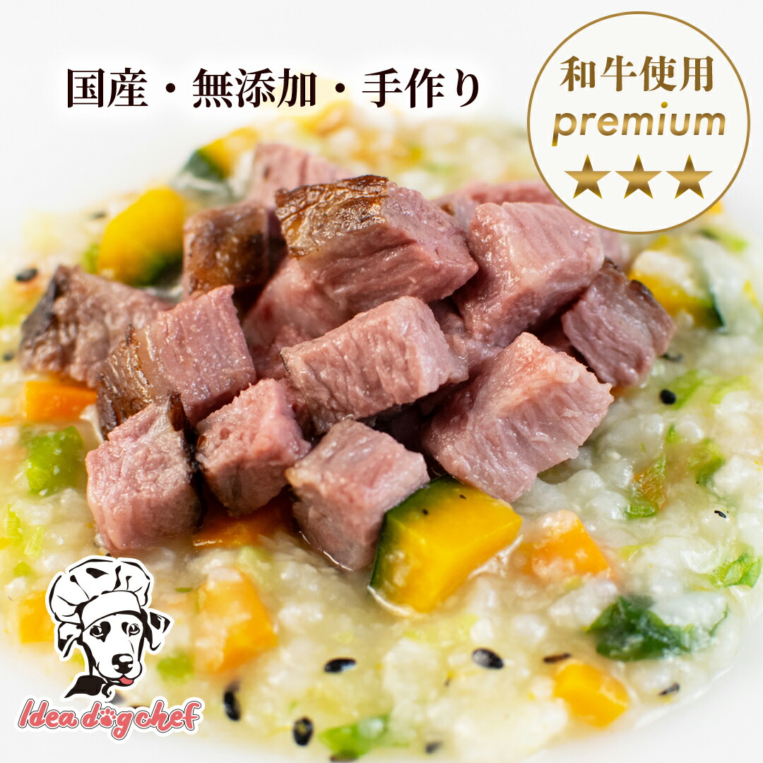 ドッグフード 牛肉 和牛【焙じる牛肉と塗り付ける蔬菜のごはん】 国産 無加えること 犬 田の実 手作り 犬用 ごはん 生まれ落ちる日 差し上げ物 差し上げ物 食欲 食べない トッピング 愛玩動物 ボンネット 御前上等 晩さん会 クリスマス