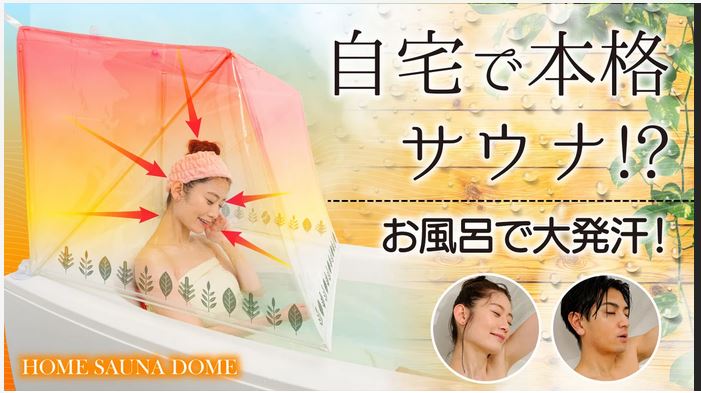 楽天市場】遠赤外線 ドーム サウナ ダイエット 疲労回復 血流
