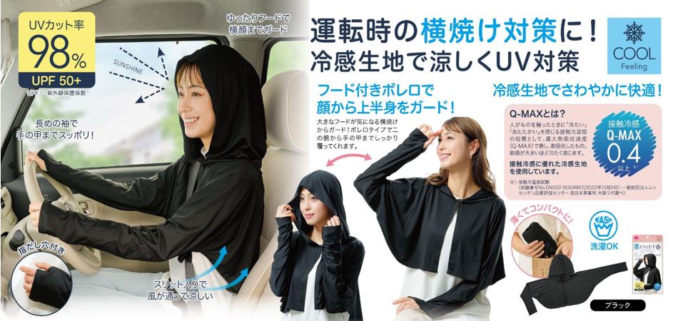 ☆新品未使用☆FORME 25SS UVカットボレロ ブラック UVカットボレロ: ライフスタイル | チュチュアンナ[tutuanna