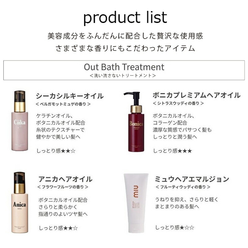 楽天ランキング1位】 ボニカ ヘアオイル しっとり 重め 美容院