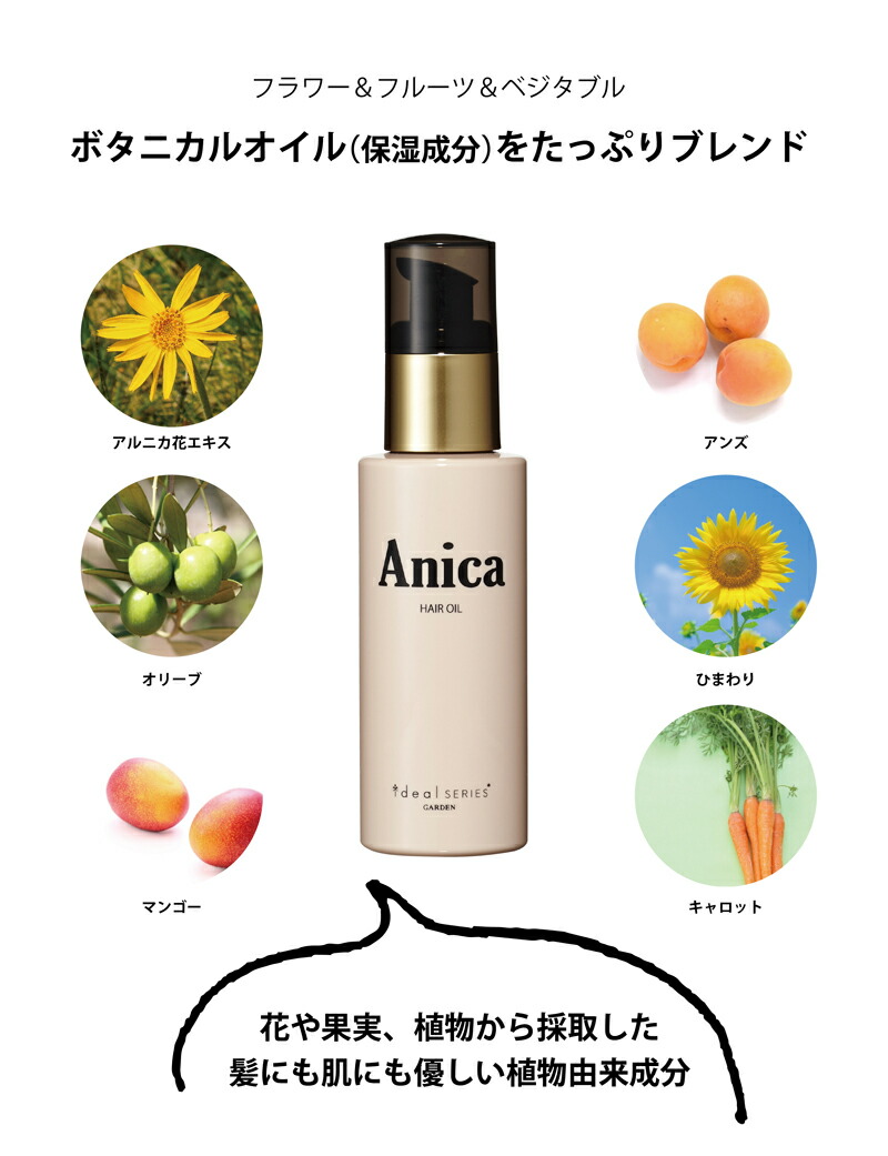 激安大特価！ ヘアサロン GARDEN ヘアオイル Anica 80ml アニカ 洗い流さない トリートメント 美容室 オイルトリートメント  ボタニカル 髪 オイル ヘアトリートメント アウトバス ヘアケア スタイリングオイル さらさら 保湿 艶 香り 美容院  turbonetce.com.br