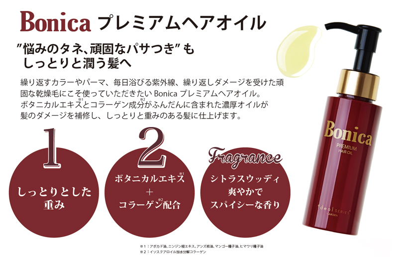 楽天市場 楽天ランキング1位 Bonica ボニカ ヘアオイル ヘアサロンgarden発 プレミアムヘアオイルbonica 78ml ヘアーオイル アウトバストリートメント オイル トリートメント 洗い流さないトリートメント オイルトリートメント 洗い流さない ヘアトリートメント