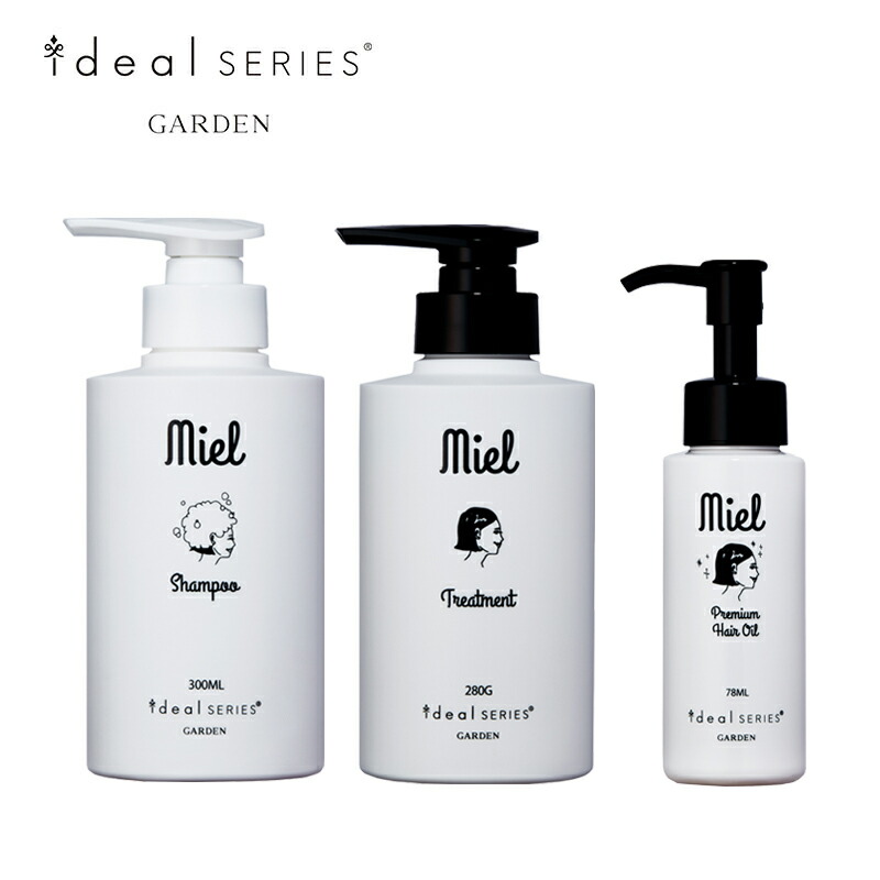 Garden Ideal Series Miel シャンプー トリートメント プレミアムヘアオイル 特別セット 美容室 ヘア サロン ヘアケア セット ヘアケアシャンプー サロンシャンプー ヘアオイル シャンプーセット ダメージケア 女性 贈り物 プレゼント 新作続