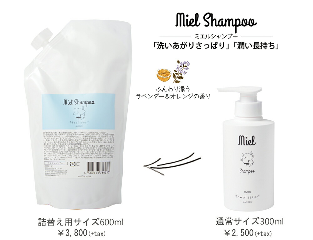 楽天市場 Miel シャンプー 詰め替え用 キャップタイプ Garden ガーデン 美容室 ヘア サロン 大容量 通常サイズより1 0円分お得 Garden Ideal Series Mielシャンプー詰め替え 600ml アミノ酸シャンプー ヘア シャンプー 詰替 用 詰替え 大 美容院 Ideals 楽天市場店