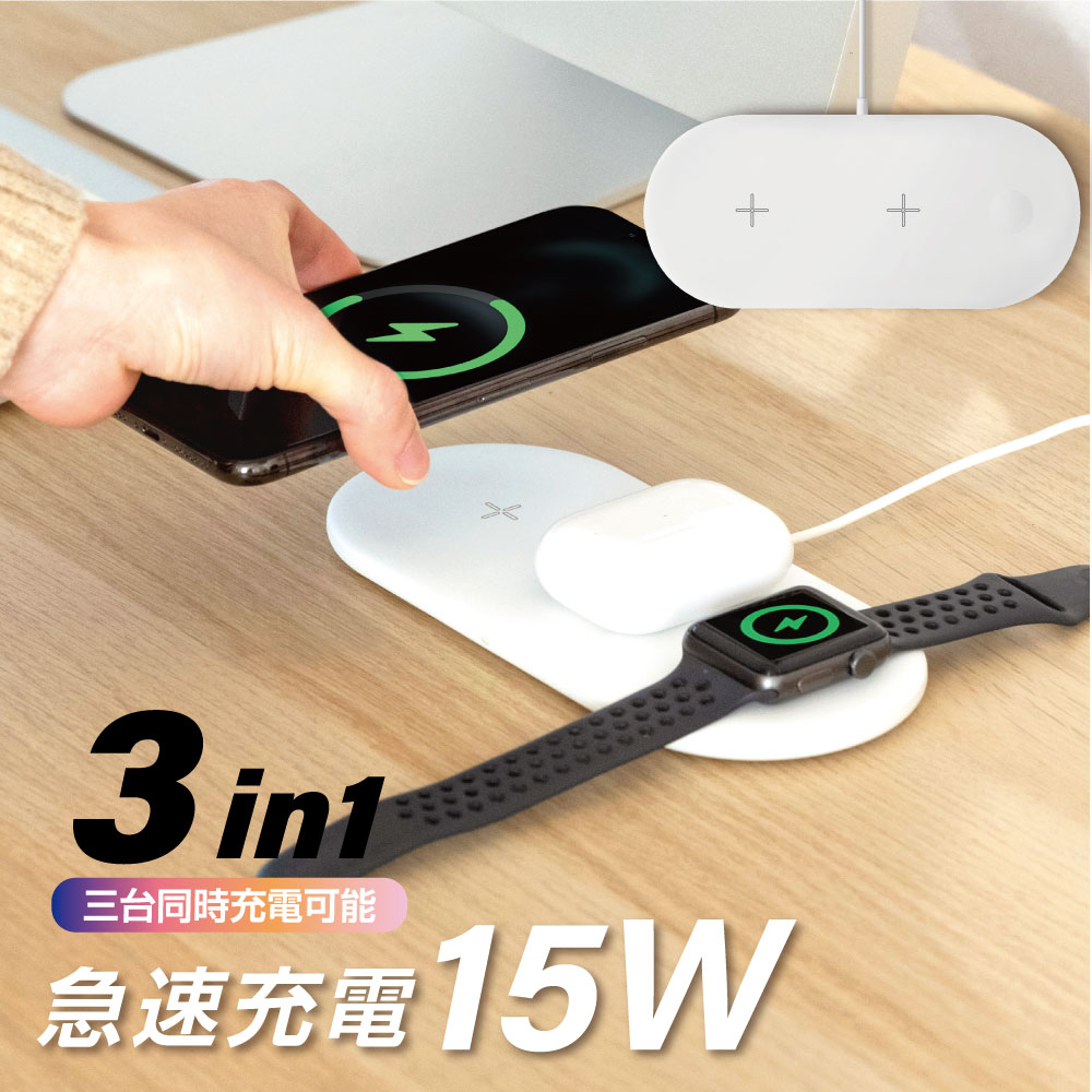 ワイヤレス充電器 3in1 15w 急速充電 アップルウォッチ 充電器 iphone 置くだけ充電 13 12 AirPods Apple Watch  Wireless charging xd-s300-zhk 割り引き