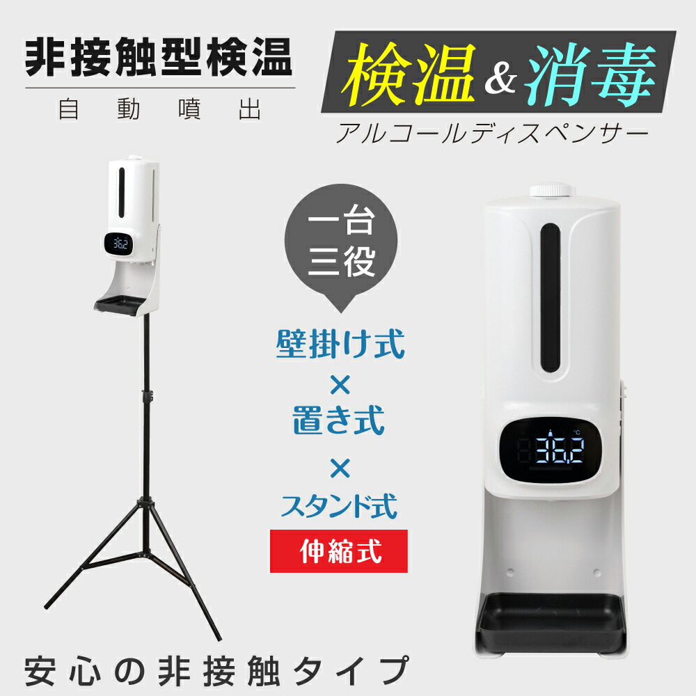 当日発送 最安値挑戦中 アルコールディスペンサー 非接触 検温 手指 消毒 自動温度測定消毒器 センサー式 自動手指消毒器 自動消毒噴霧器 1200ml大容量  スピード検温 表面温度検知 温度測定 jmkk-mkks280 【海外輸入】