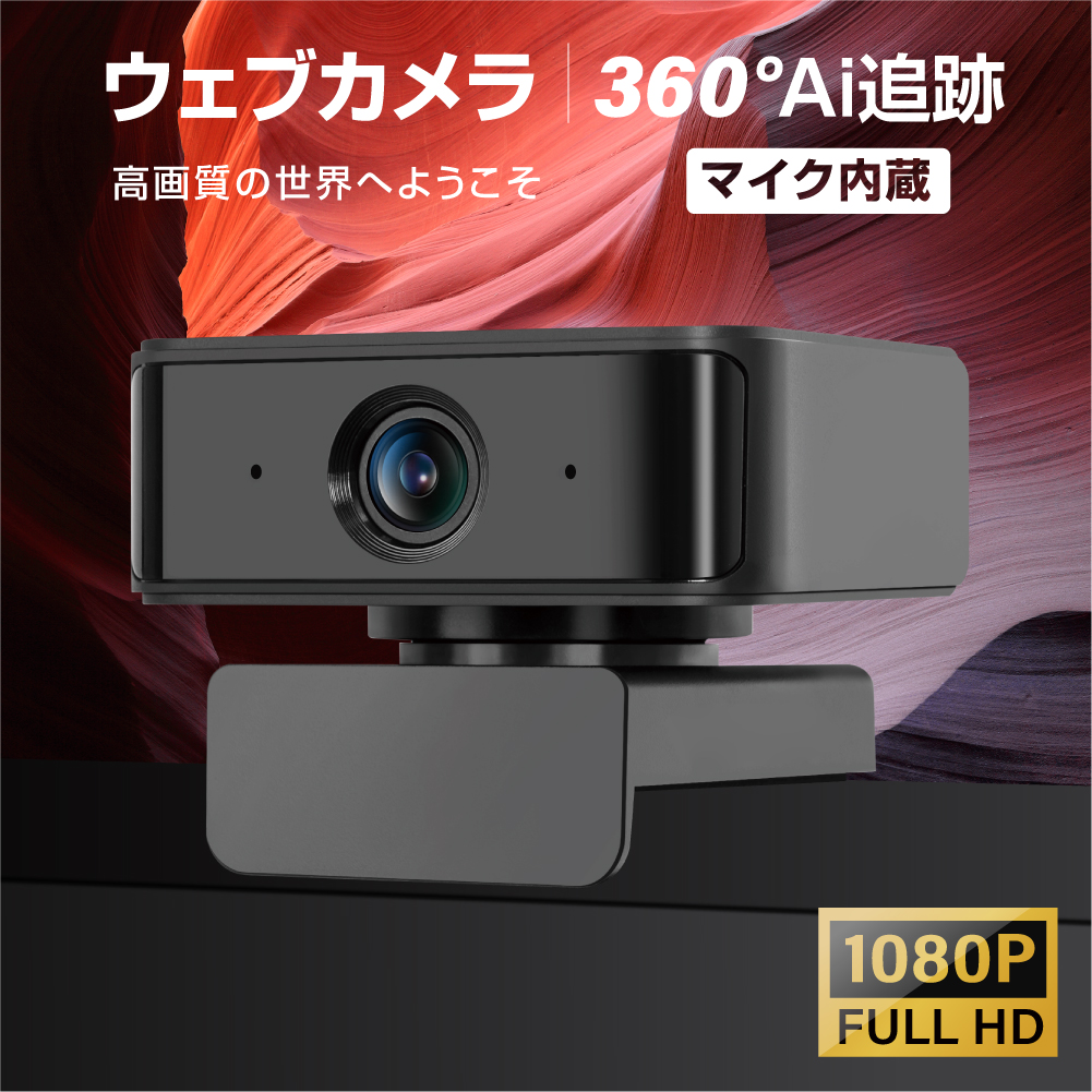 WEBカメラ ウェブカメラ 1080P 高画質 ドライバ不要 プラグアンドプレイ PCカメラ 360° 回転 130° 広角 デュアルマイク内蔵  プライバシーカバー付 skype会議用 クラスター拡大防止 感染防止 在宅勤務 ビデオ会議 オンライン授業 教育用 送料無料 xd-a360u  最大58％オフ！