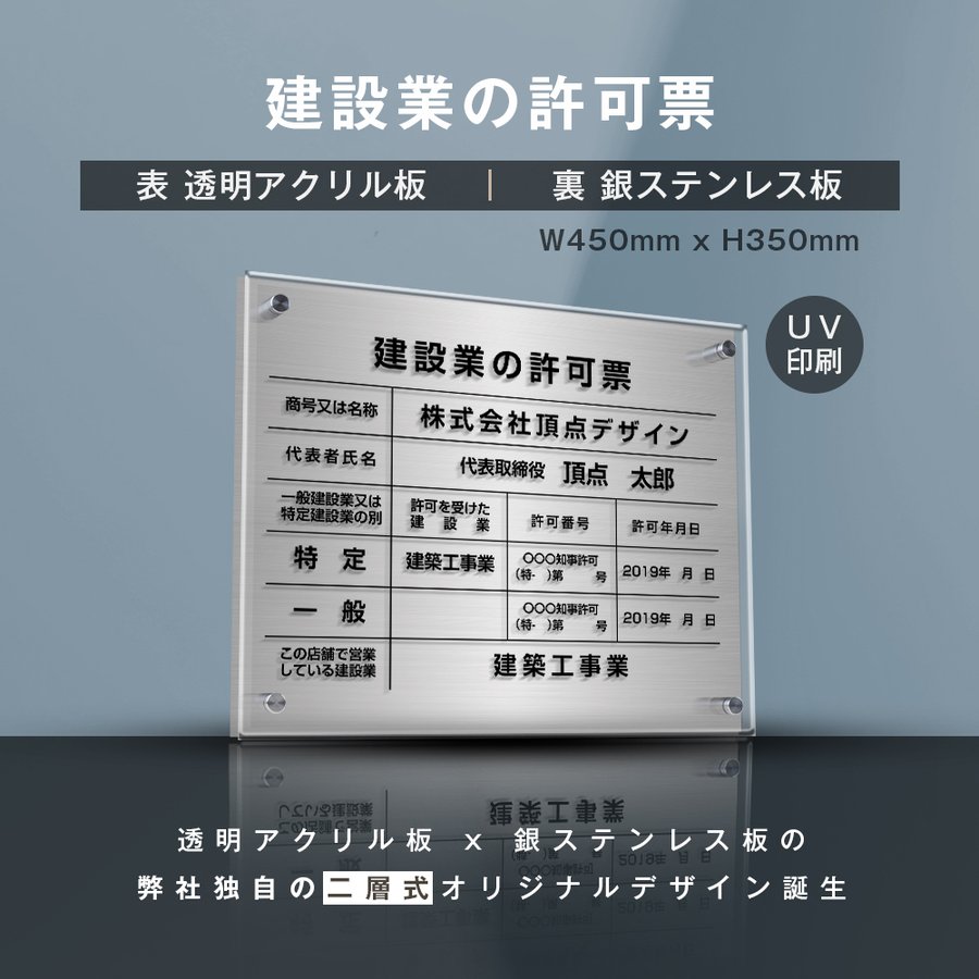 透明アクリル×銀ステンレス W45cm×H35cm お洒落な二層式 法定サイズ UV印刷加工 選べる4書体 宅建 業者票 運搬業 運搬業者票 許可書 事務所  法定看板 看板 gs-pl-rb-t-sil 『2年保証』