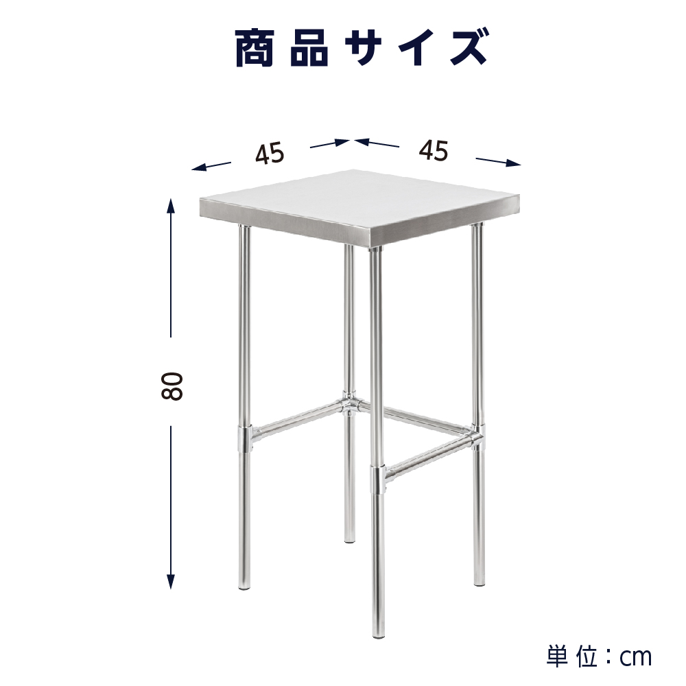 日本製 業務用 ステンレス ステンレス調理台 作業台 作業テーブル W45