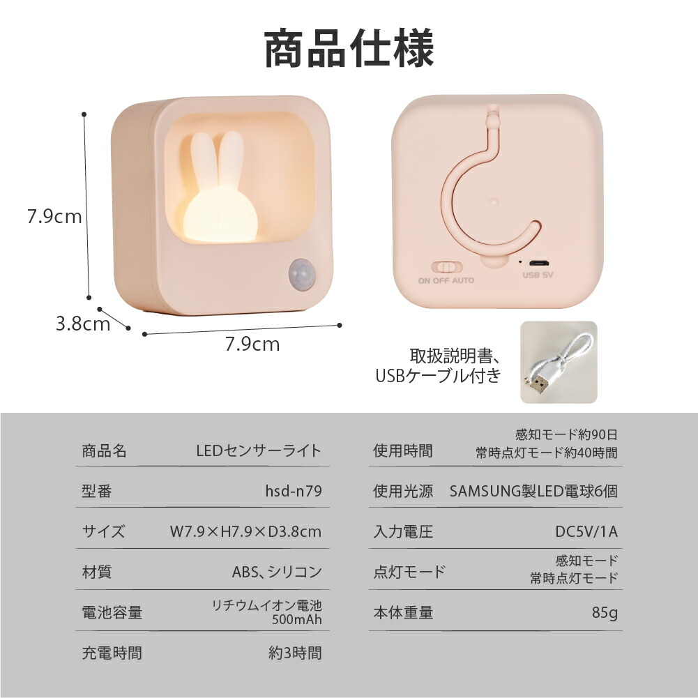 市場 ナイトライト 人感センサー 付き 授乳ライト 階段 テーブルライト 常夜灯 間接照明 LED 灯具 ライト USB充電式 ウサギ 自動点灯