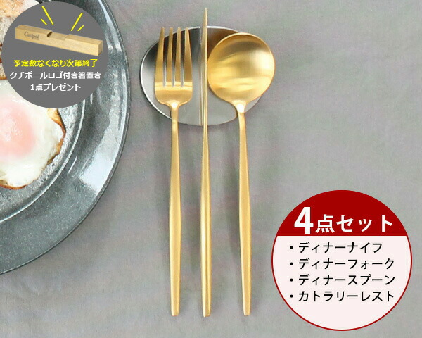 楽天市場】クチポール ディナー カトラリーレスト付き 4点 セット