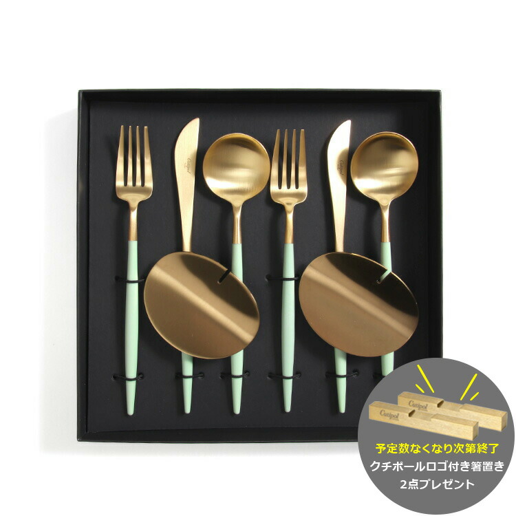 カトラリー セット クチポール ディナー【8点セット】クチポール イデール カトラリー カトラリーセット 食器 ナイフ フォーク スプーン レスト GOA ゴア セラドン Cutipol マット ゴールド 食器 高級 クチポール ギフト 結婚祝い画像