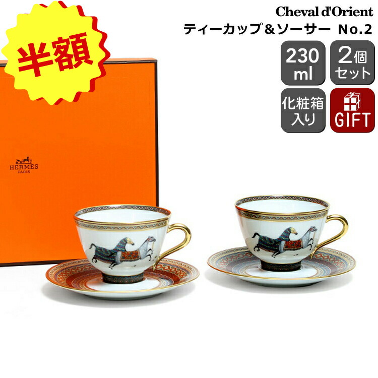 HERMES エルメス パッチワーク ブラジル カップ&ソーサー 希少レア