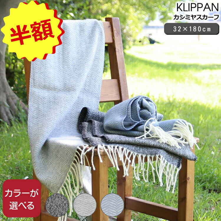 楽天市場】【17％OFF】 クリッパン(KLIPPAN) Stella/ステラ ウール