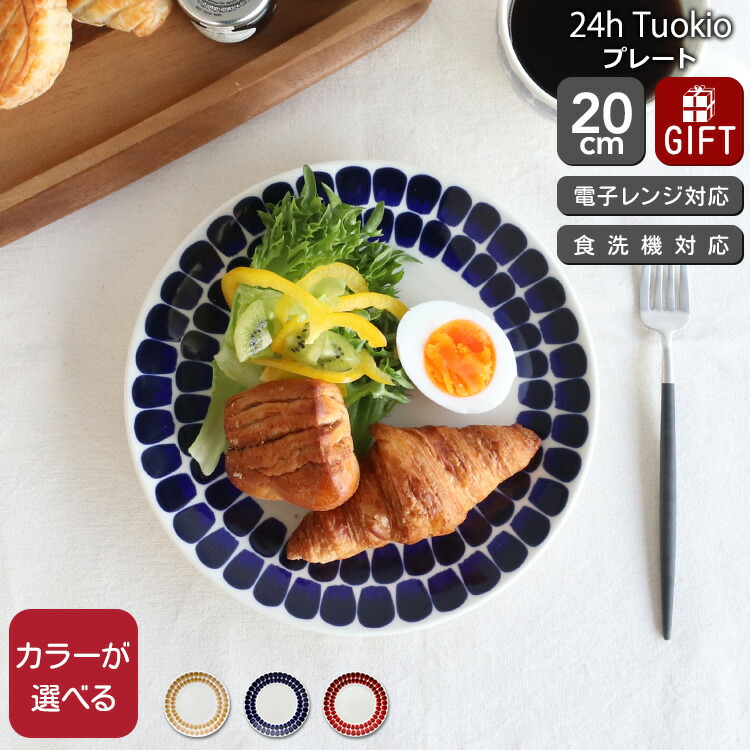 楽天市場】アラビア 24h トゥオキオ プレート 20cm レッド Tuokio