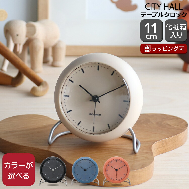 アルネヤコブセン テーブルクロック シティーホール TABLE CLOCK CITY HALL ARNE JACOBSEN 【時計 ギフト 結婚祝い プレゼント 贈り物 お中元 セール 新生活】【プレゼント ギフト】【インテリア】【ギフト】|輸入洋食器の専門店イデール