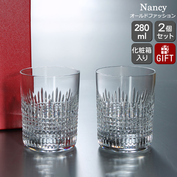 楽天市場 バカラ ナンシー 2811 581 オールドファッション ペア 2個入り 9 6cm Baccarat Nancy グラス ロックグラス ギフト 結婚祝い プレゼント 贈り物 ギフトセット 食器セット 輸入洋食器の専門店イデール