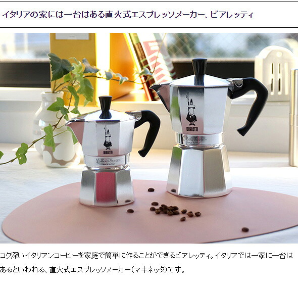 並行輸入品】ビアレッティ モカエキスプレス 2カップ用 BIALETTI 