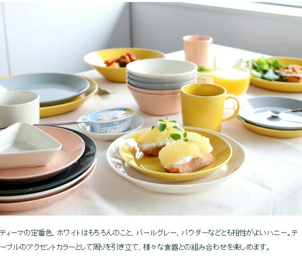 イッタラ ティーマ ハニー プレート 26cm 【耐熱 電子レンジ対応 お皿