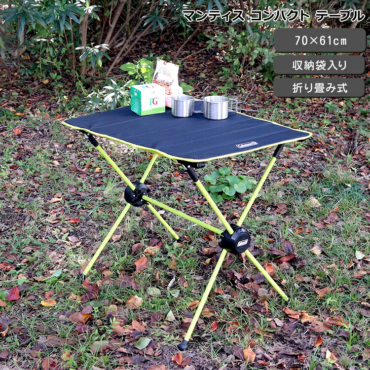 楽天市場】コールマン マンティス コンパクト サイドテーブル Coleman
