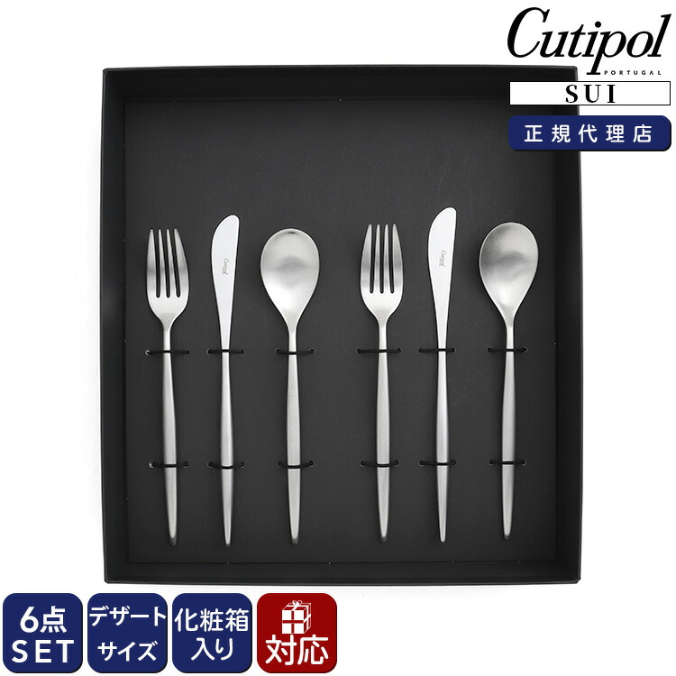 楽天市場】クチポール Cutipol デザートシリーズ 6点 ギフト