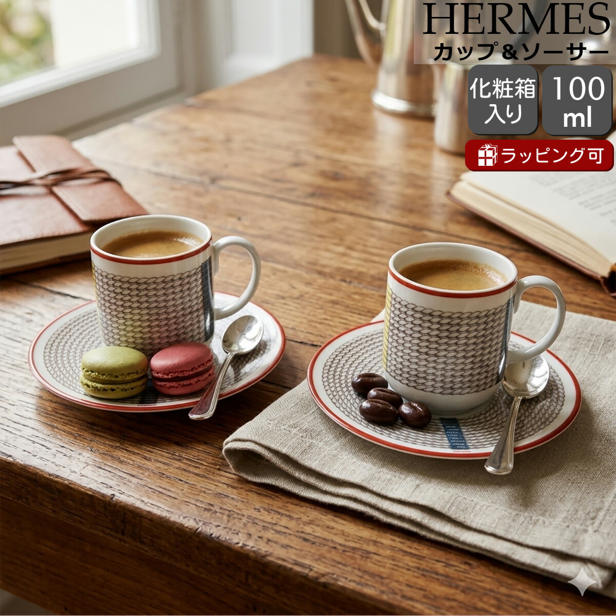 エルメス トレサージュ・エケストル コーヒーカップ&ソーサー 100ml ペア HERMES Tressages questres 【食器 セット ギフト 結婚祝い プレゼント 贈り物 食器セット ギフトセット】【食器 カトラリー】【ギフト】|輸入洋食器の専門店イデール