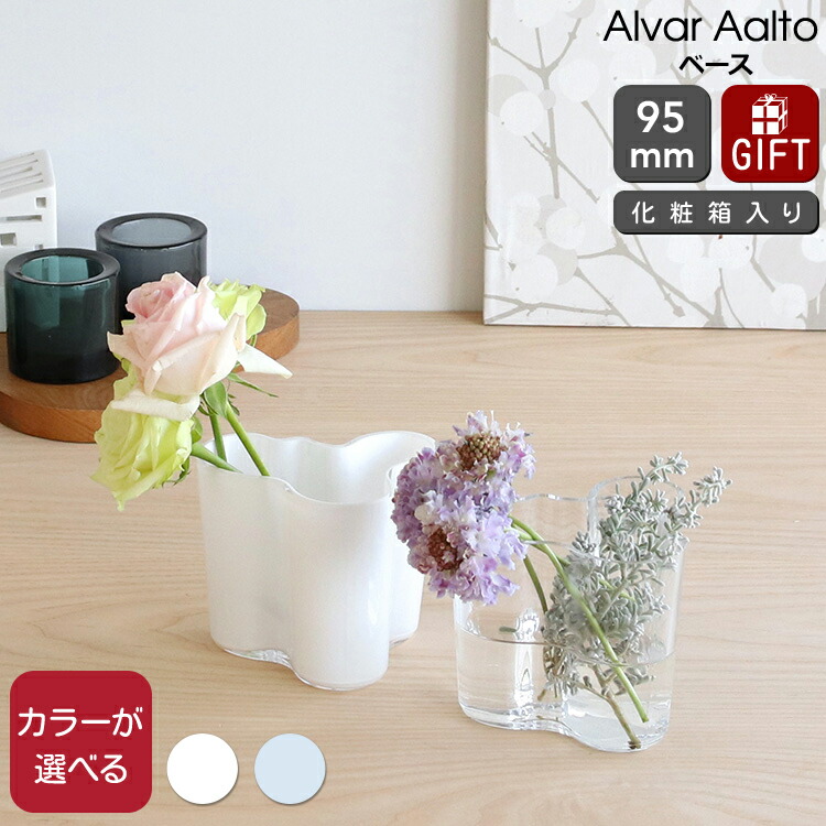 正規輸入品】 iittala (イッタラ) 花瓶 Alvar Aalto Collection ベース