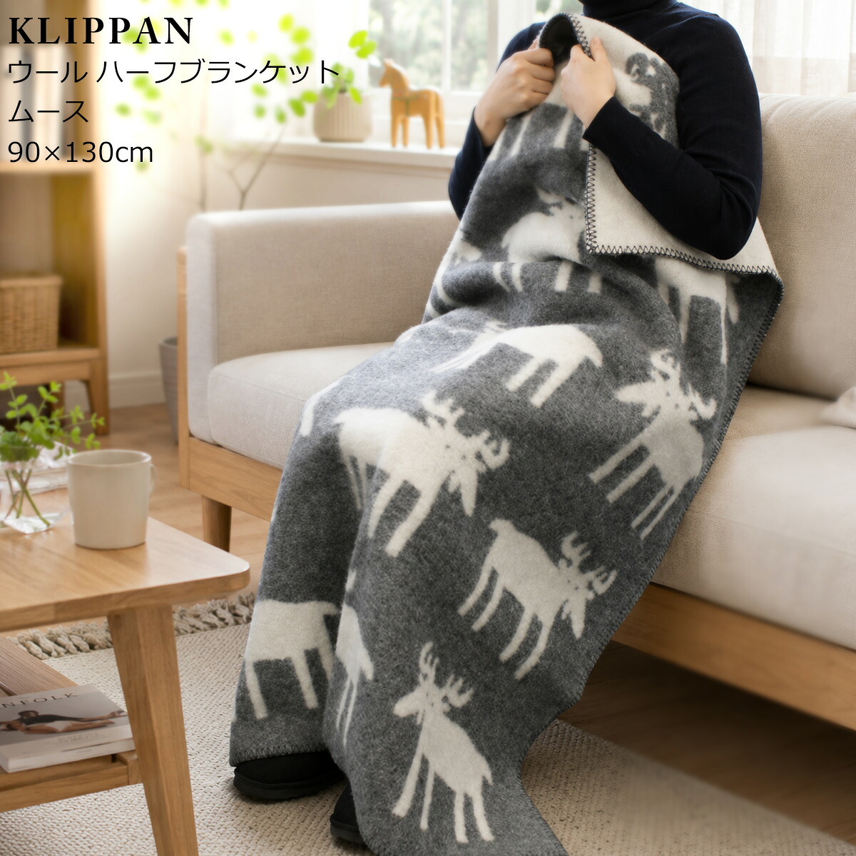 クリッパン(KLIPPAN) 240401 ムース ウール ハーフブランケット 90×130cm グレー（グレイ） 【毛布】