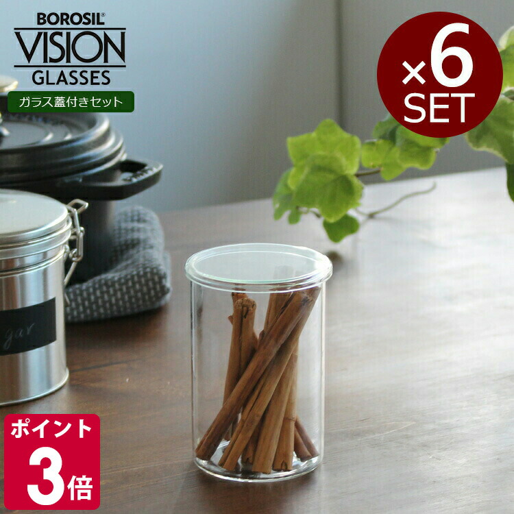 ボロシル ヴィジョングラス M 6個 ＆ グラスリド（蓋） 65サイズ 6個 BOROSIL VISION GLASS 【コップ ギフト 結婚祝い プレゼント 贈り物 お中元】【食器 カトラリー】【ギフト】